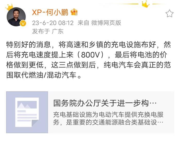 何小鹏：做到这三点 纯电汽车就能取代燃油车
