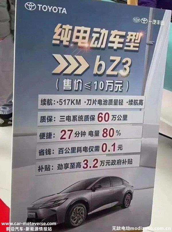 丰田bZ3纯电动车价格，丰田bZ3降价7万
