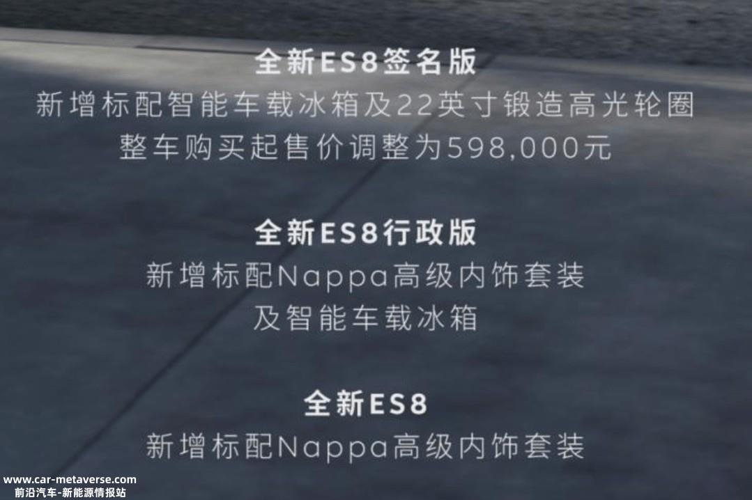 蔚来全新ES8配置全面升级 6月28日开启交付
