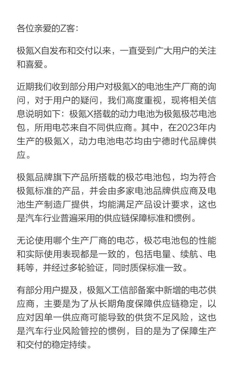 极氪官方回应极氪X搭载不同厂家电芯的问题