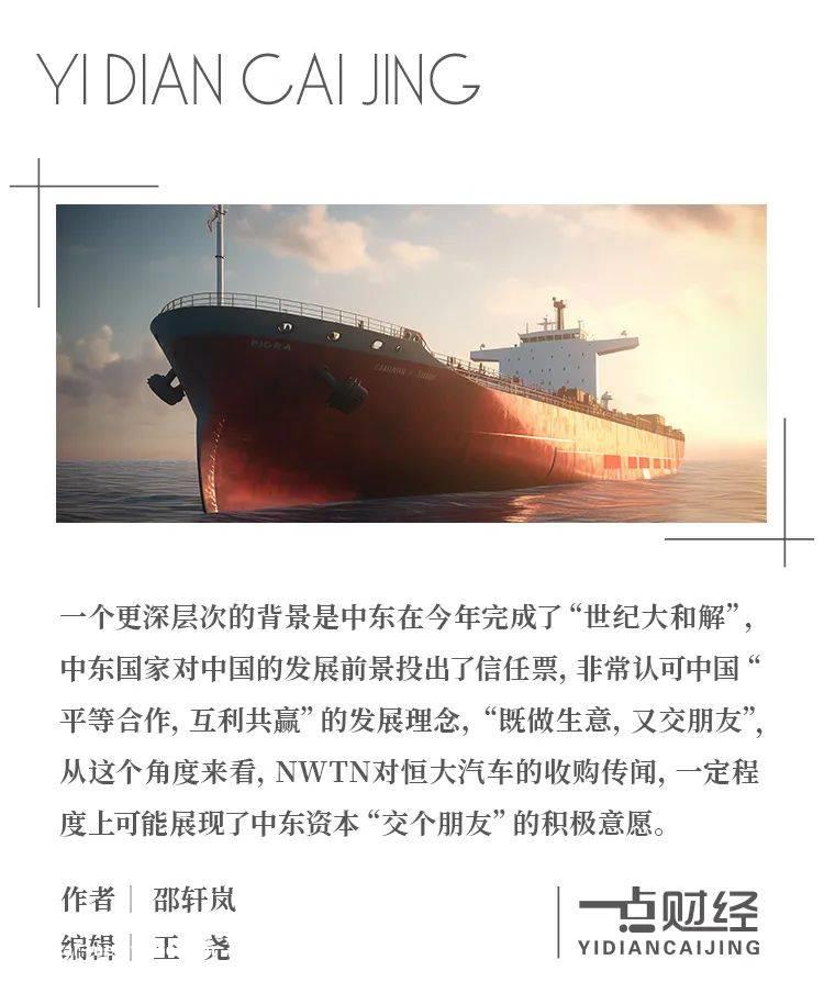 在阿联酋皇家基金的加持下,NWTN能拯救恒大汽车吗?
