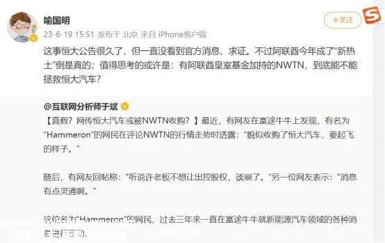 在阿联酋皇家基金的加持下,NWTN能拯救恒大汽车吗?