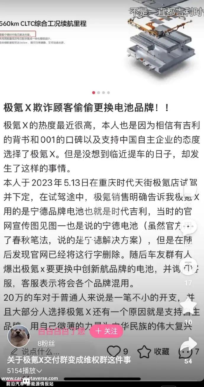 极氪X用户爆料极氪更换电池