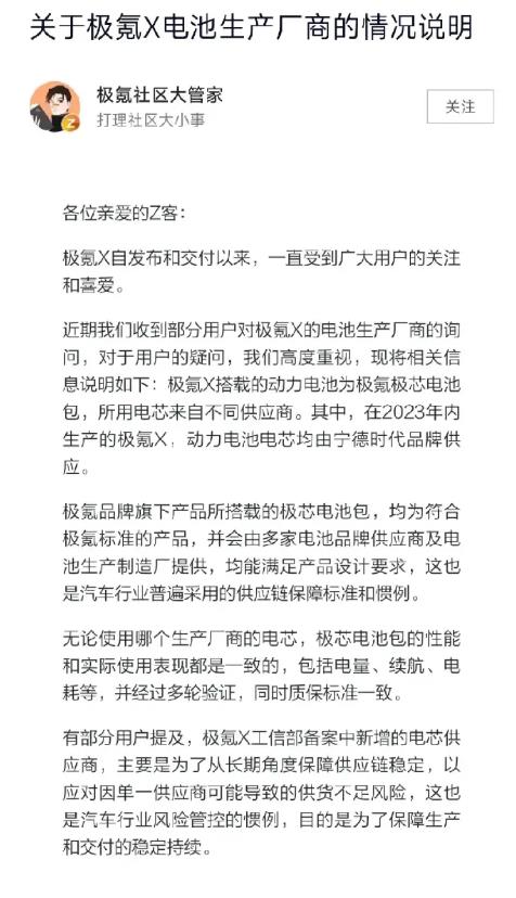 极氪X用户爆料极氪更换电池