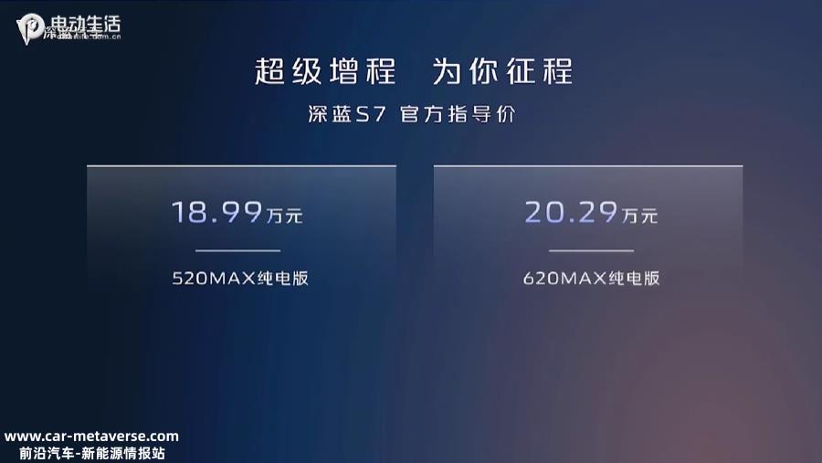 长安深蓝S7正式上市 售14.99万起/增程纯电双动力