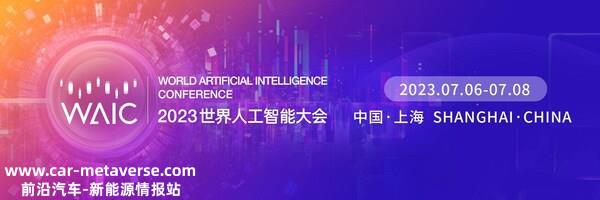 世界人工智能大会首个"车载智能感知亿欧融合创新论坛"将正式举办 ...