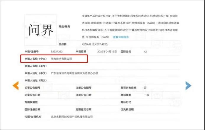 华为将问界打造为多厂商共享的“生态品牌”