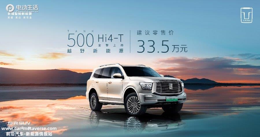 3.5万元！硬派越野新能源坦克500