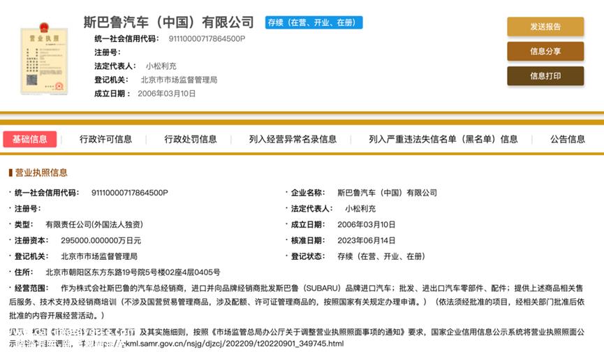 斯巴鲁回归中国独资汽车公司身份