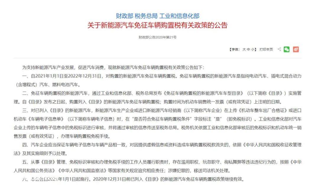新能源汽车购置税减免政策延长到2025年