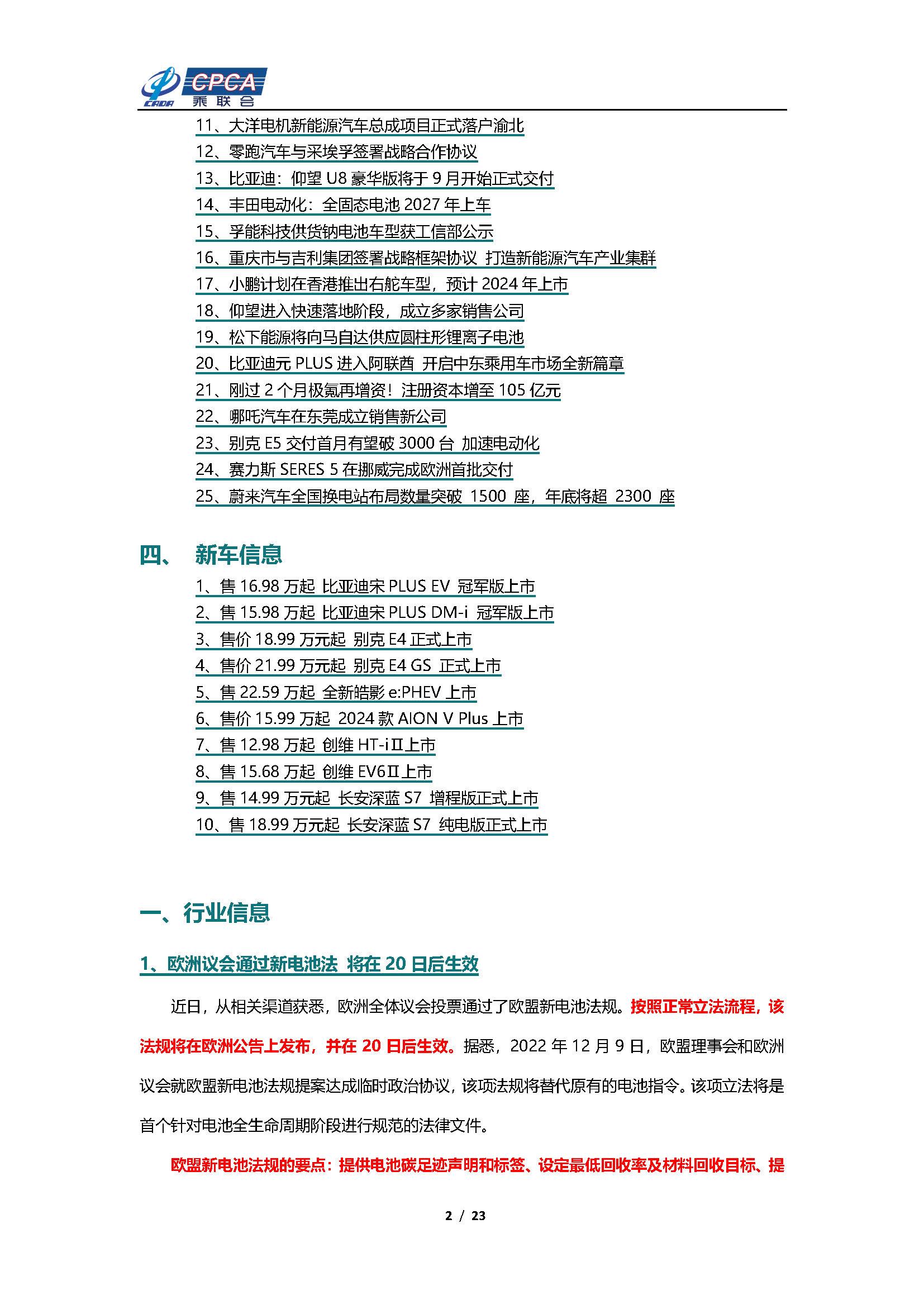 【新能源周报】乘联会新能源汽车行业信息周报(2023年6月19日-6月25日)