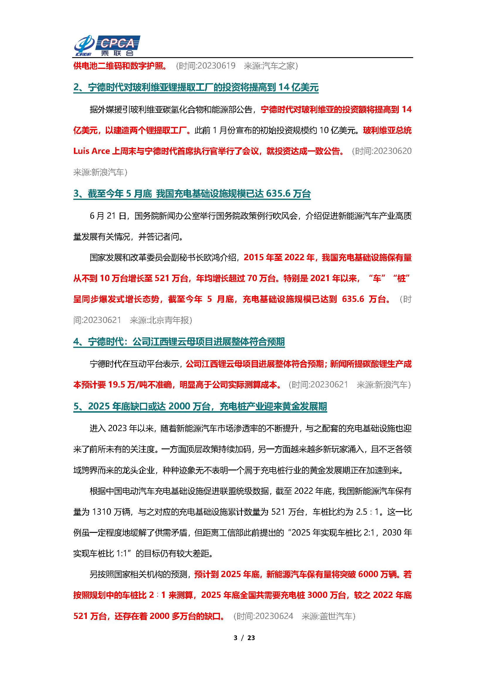 【新能源周报】乘联会新能源汽车行业信息周报(2023年6月19日-6月25日)