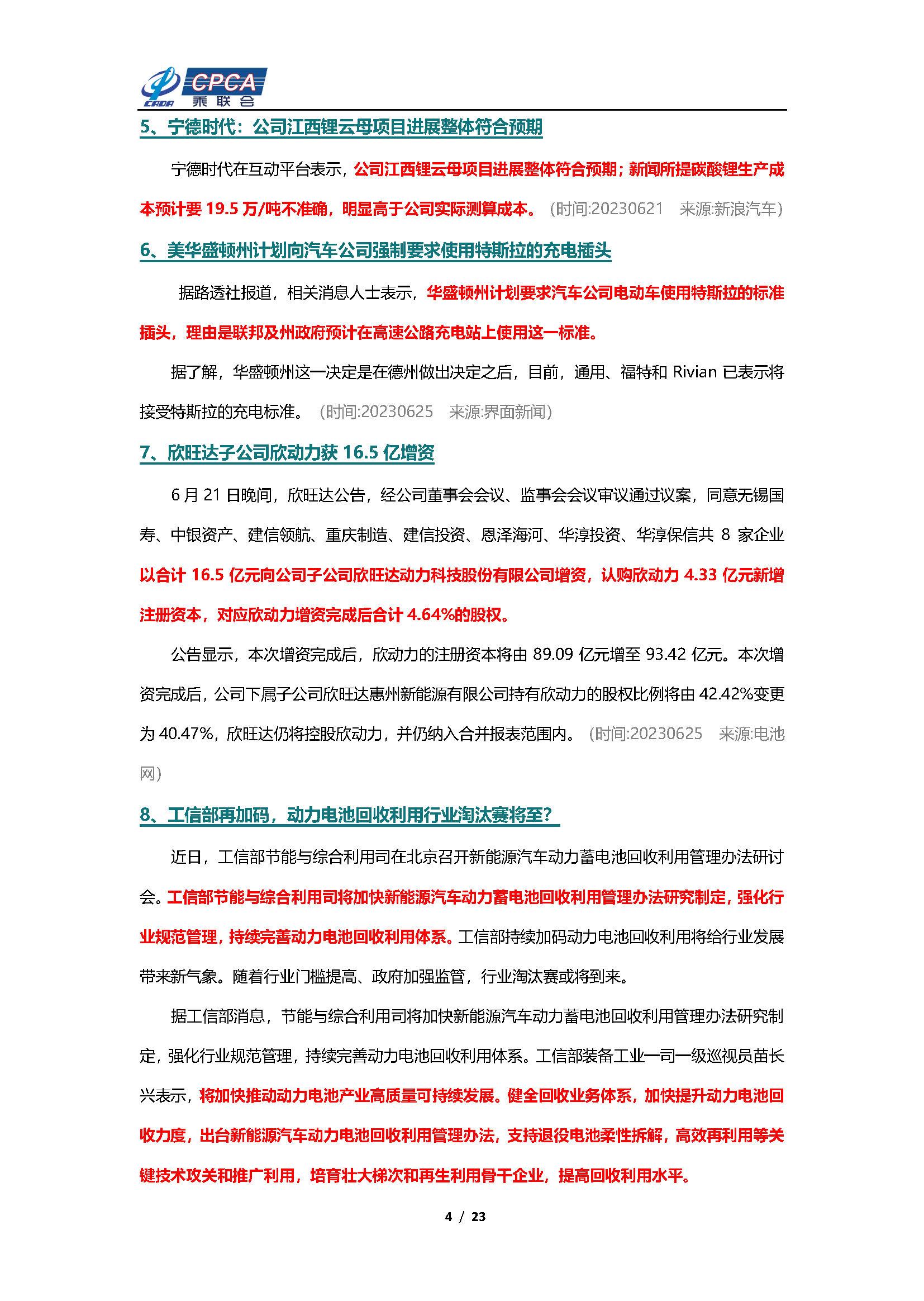 【新能源周报】乘联会新能源汽车行业信息周报(2023年6月19日-6月25日)