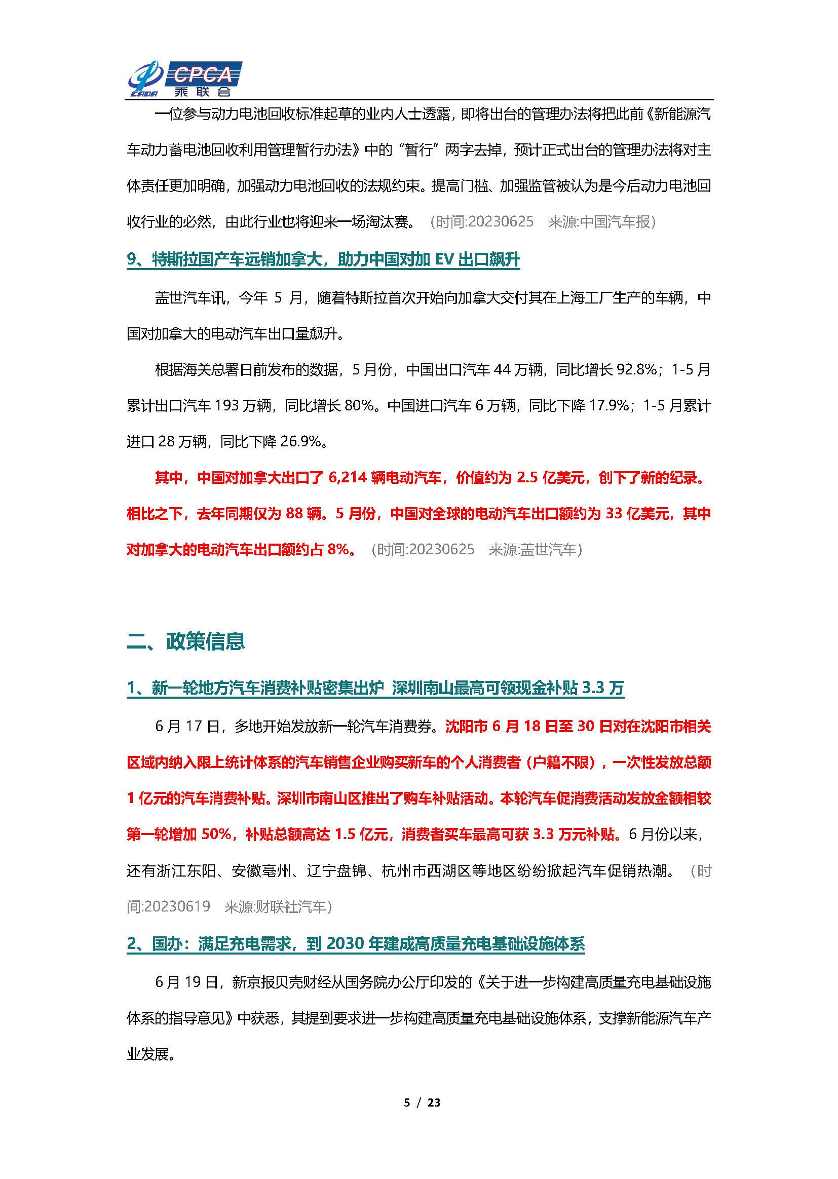 【新能源周报】乘联会新能源汽车行业信息周报(2023年6月19日-6月25日)