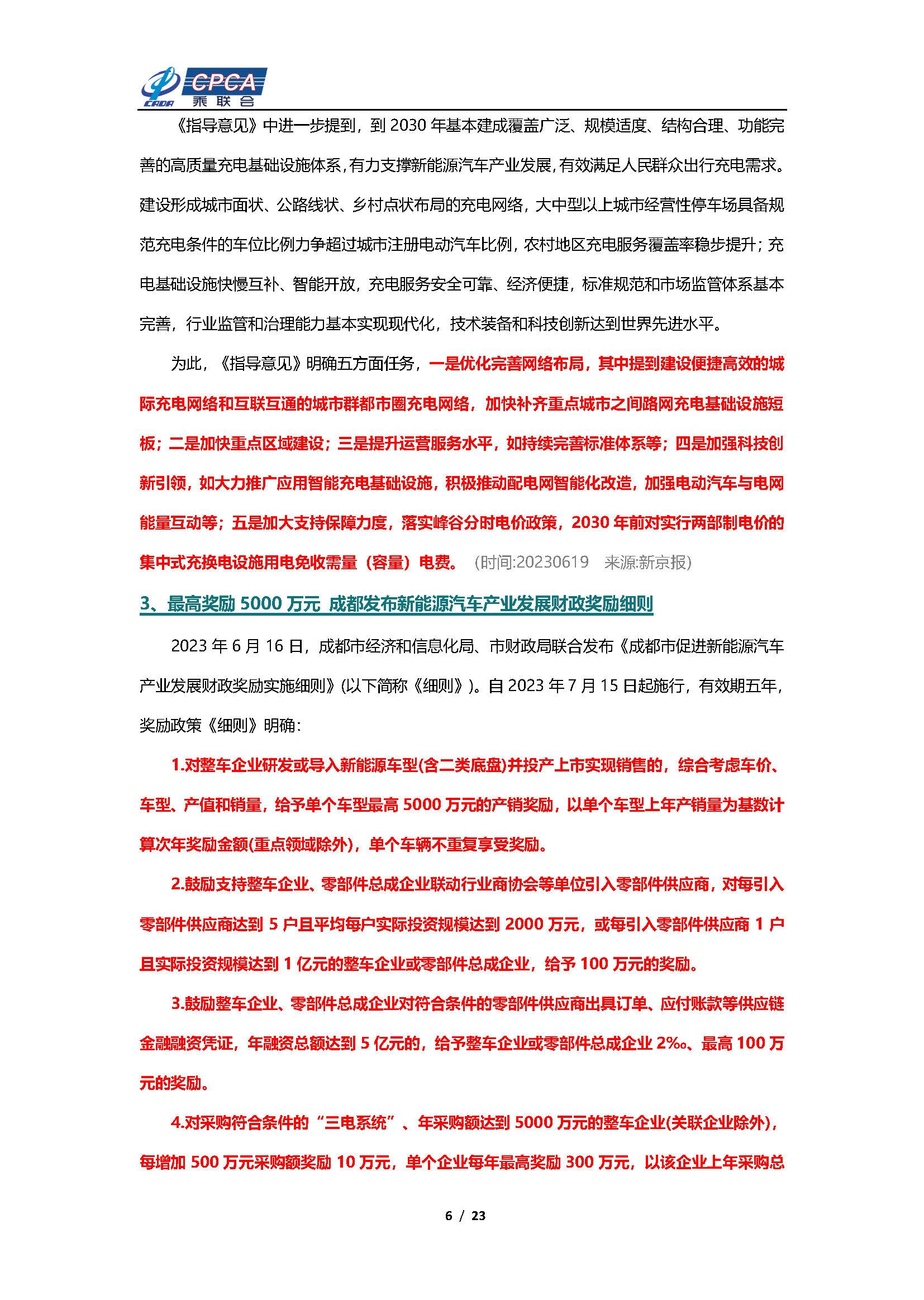 【新能源周报】乘联会新能源汽车行业信息周报(2023年6月19日-6月25日)