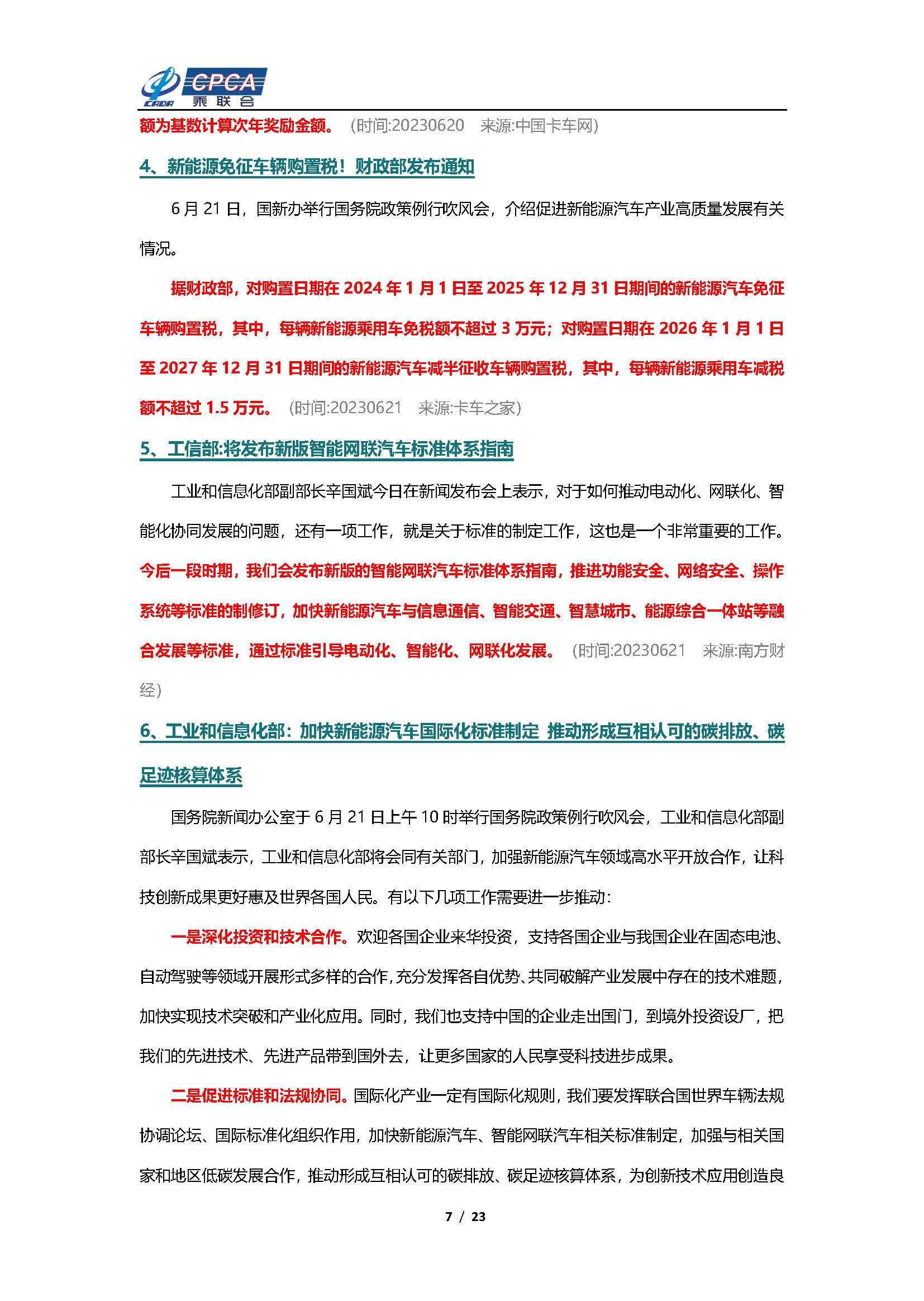 【新能源周报】乘联会新能源汽车行业信息周报(2023年6月19日-6月25日)