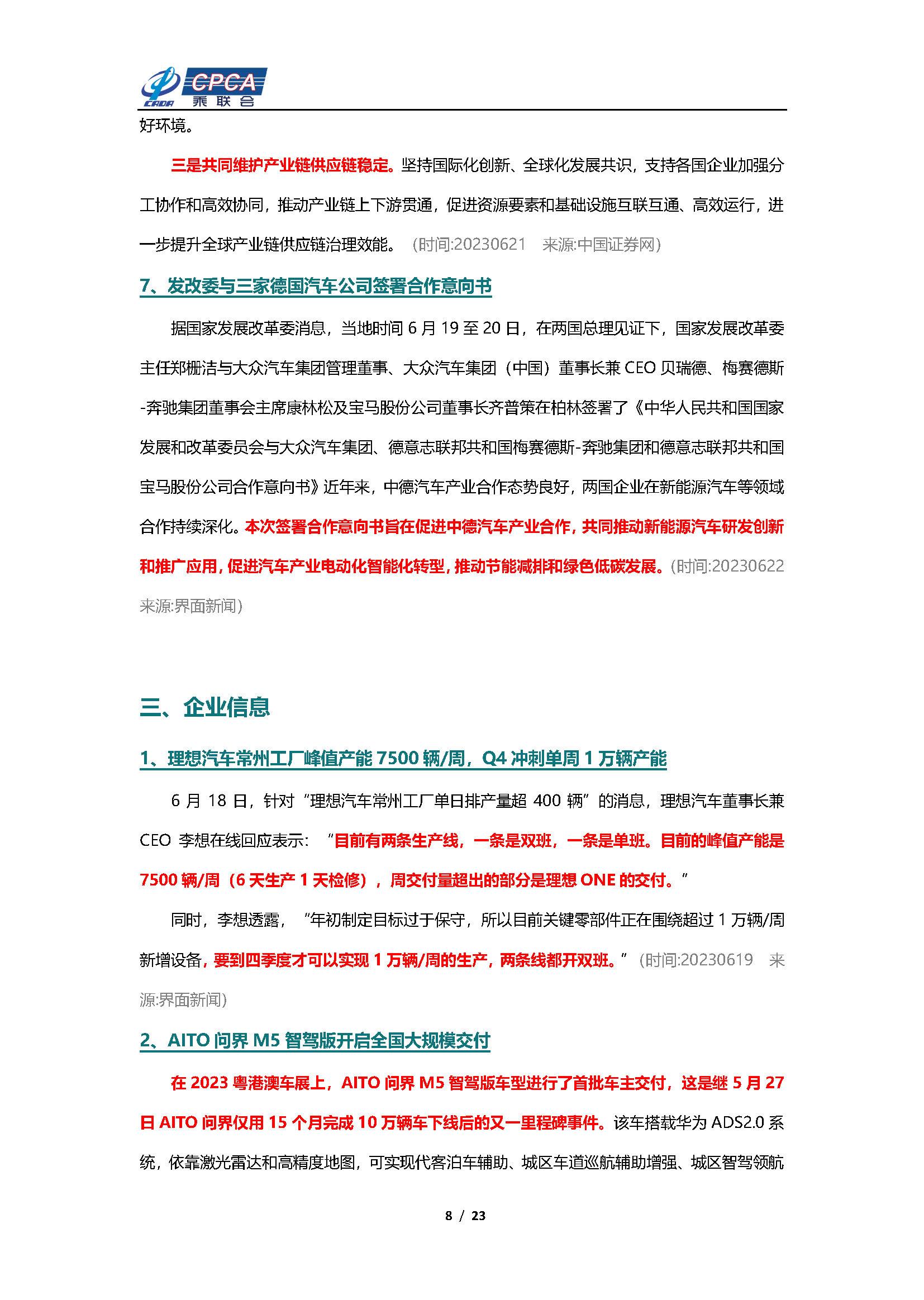 【新能源周报】乘联会新能源汽车行业信息周报(2023年6月19日-6月25日)