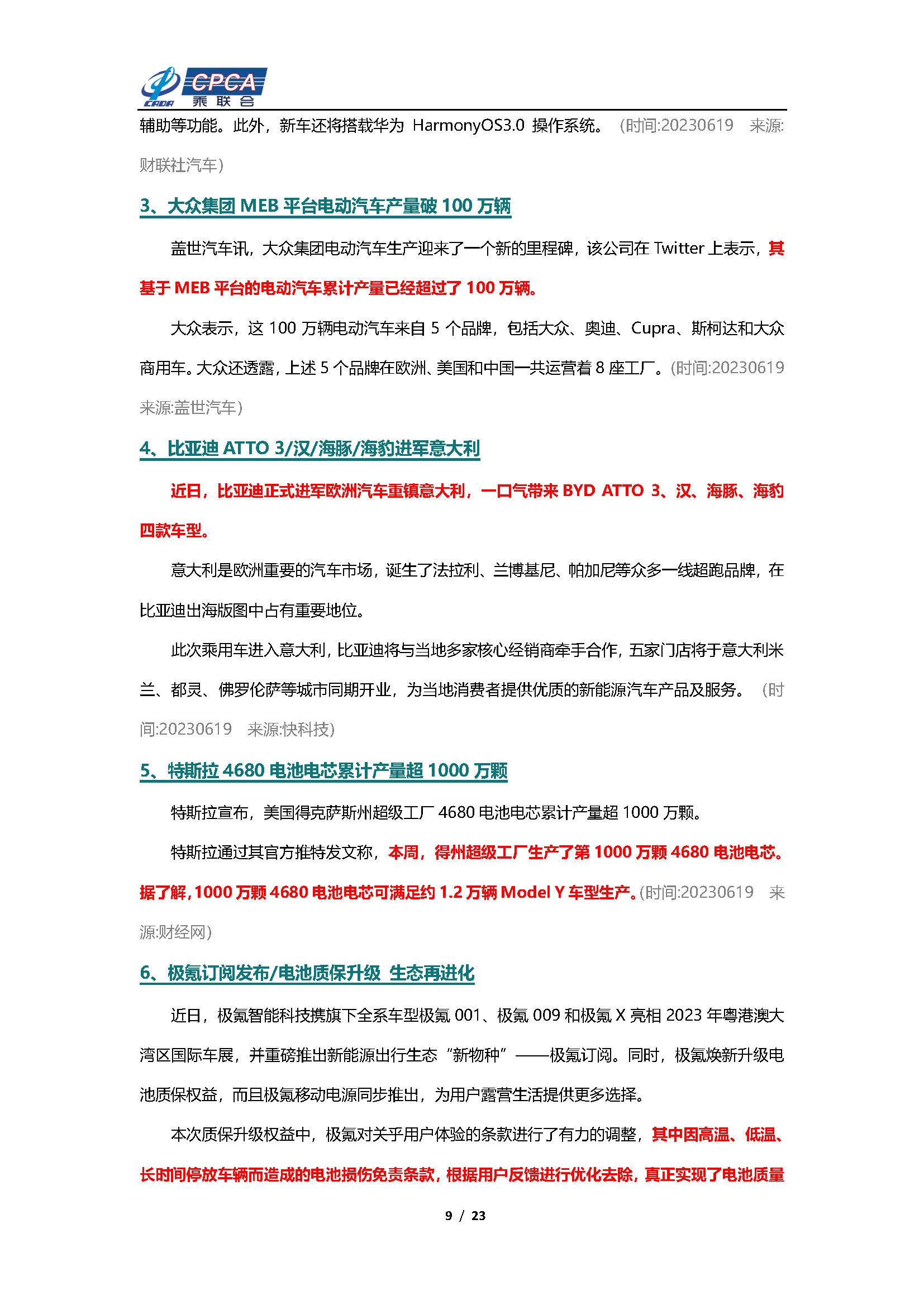 【新能源周报】乘联会新能源汽车行业信息周报(2023年6月19日-6月25日)