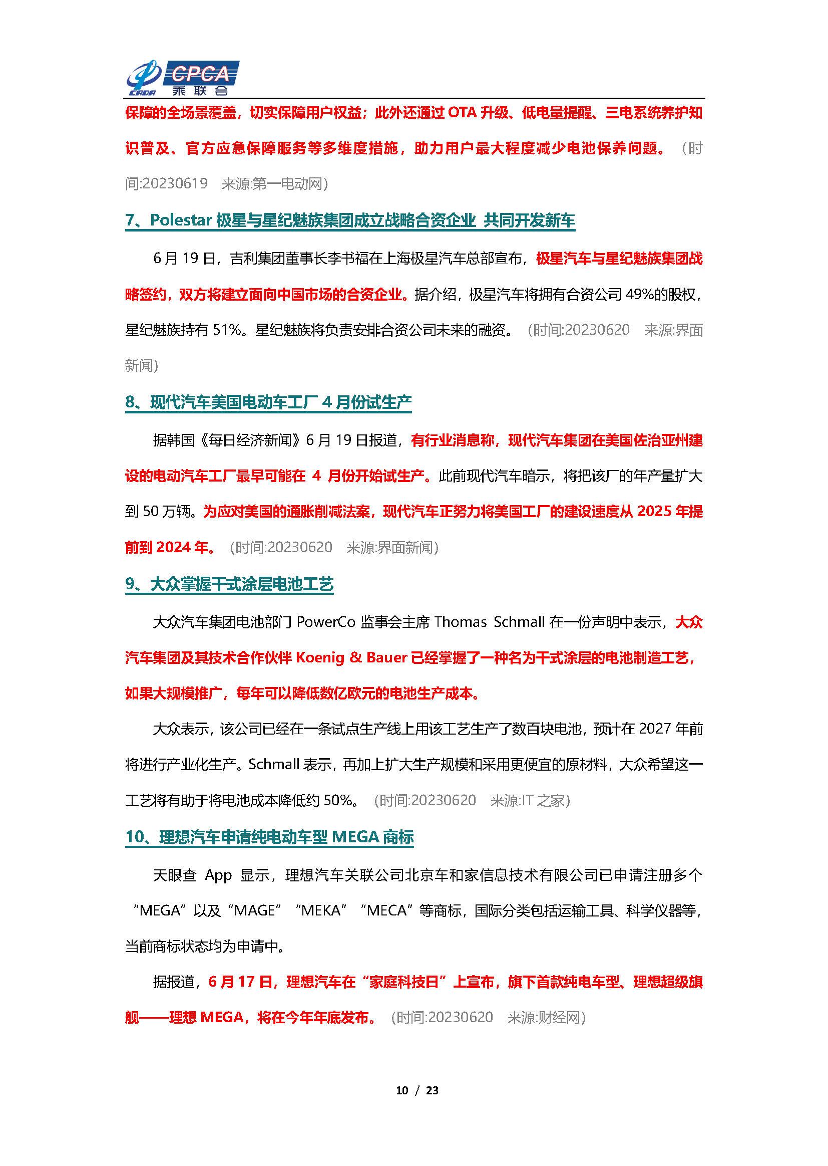 【新能源周报】乘联会新能源汽车行业信息周报(2023年6月19日-6月25日)