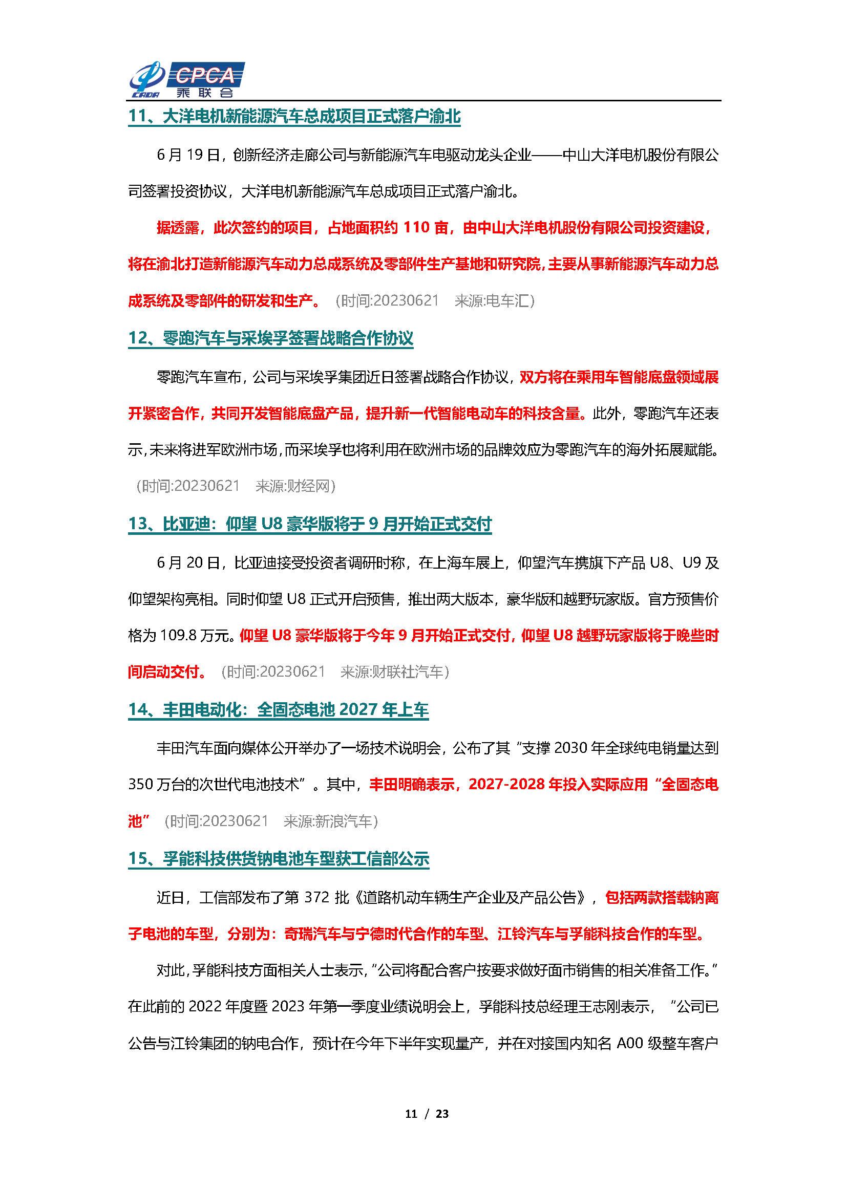 【新能源周报】乘联会新能源汽车行业信息周报(2023年6月19日-6月25日)