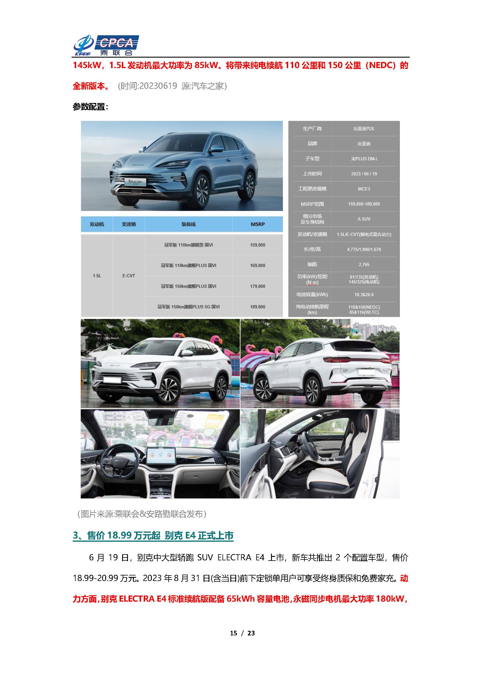 【新能源周报】乘联会新能源汽车行业信息周报(2023年6月19日-6月25日)