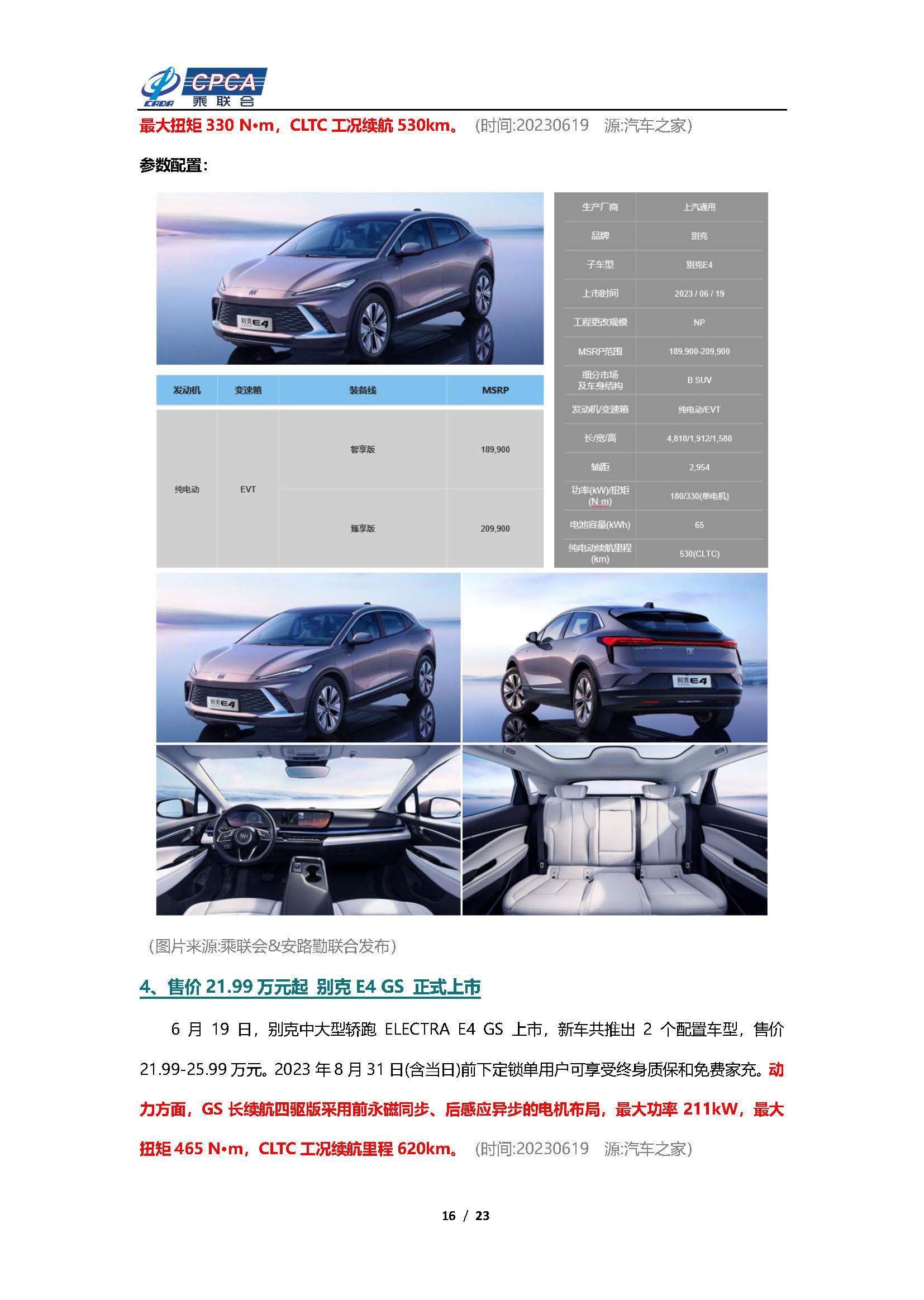 【新能源周报】乘联会新能源汽车行业信息周报(2023年6月19日-6月25日)