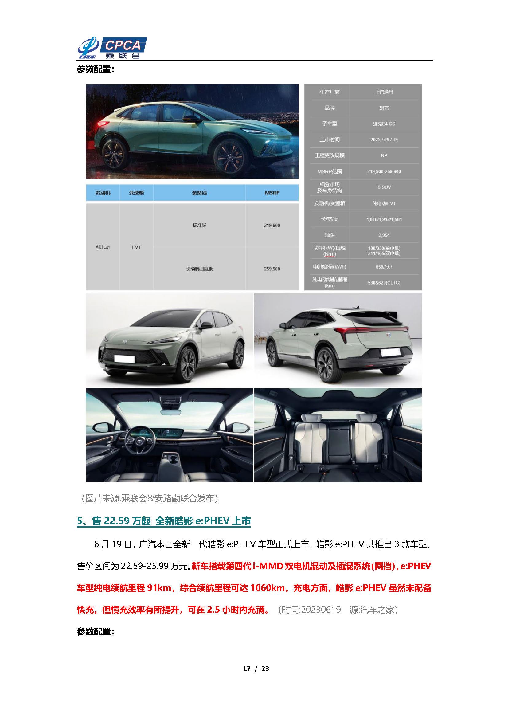 【新能源周报】乘联会新能源汽车行业信息周报(2023年6月19日-6月25日)