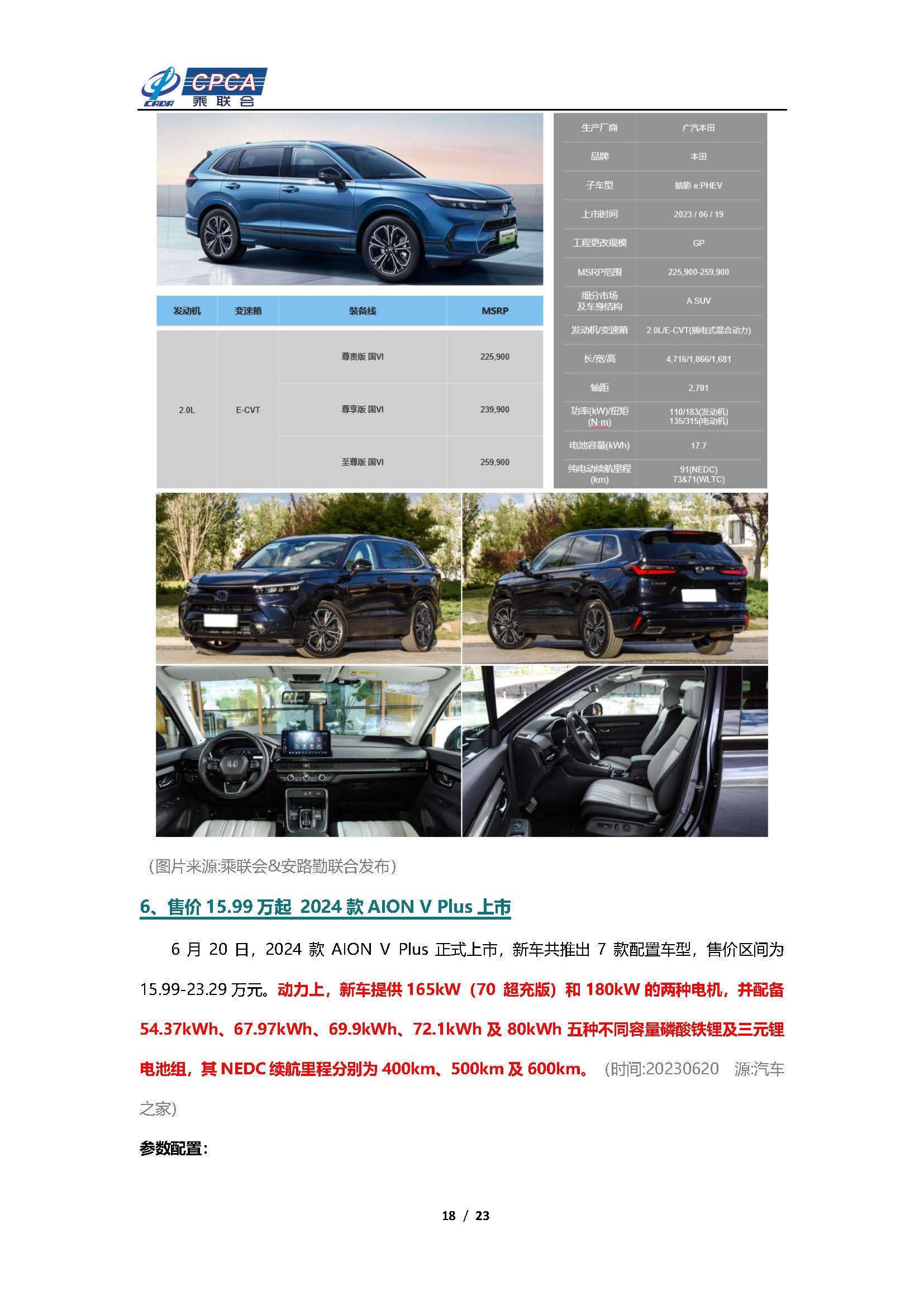 【新能源周报】乘联会新能源汽车行业信息周报(2023年6月19日-6月25日)