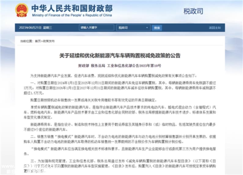 购置税政策迎变，中高端新能源车将“遭重”？