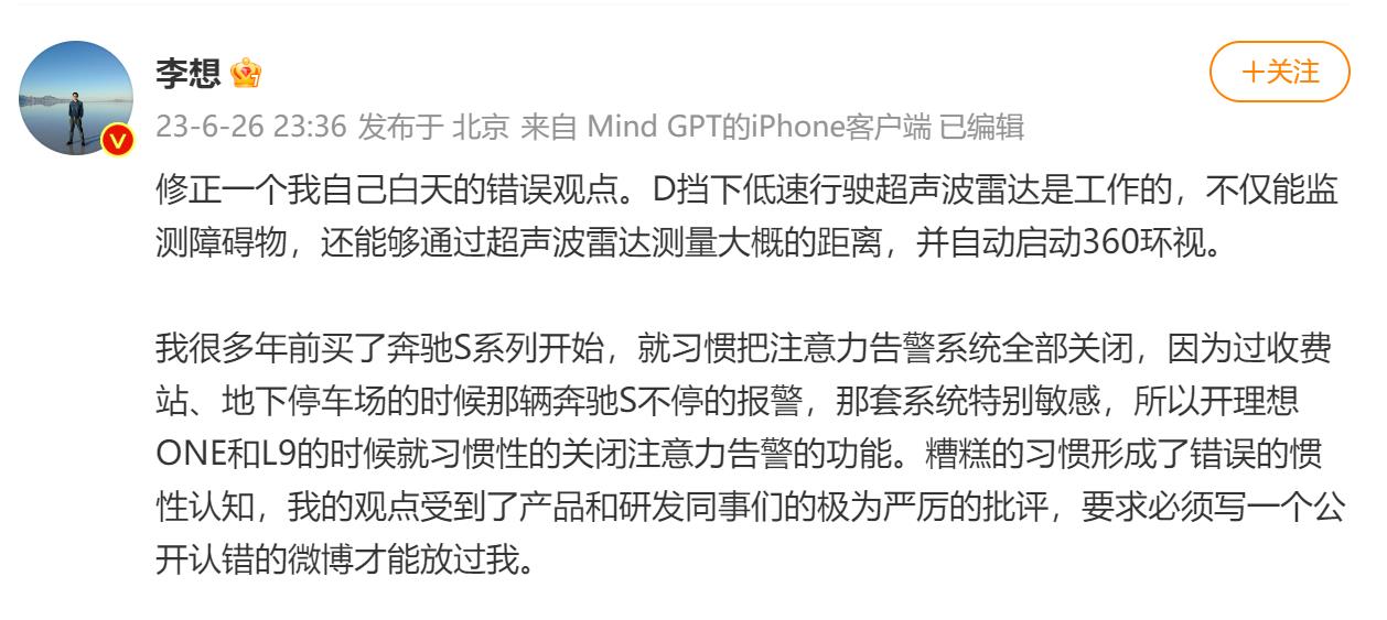 李想发文道歉：D挡低速行驶超声波雷达是工作的