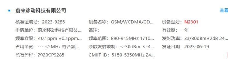 蔚来手机新专利信息曝光 可调节前置摄像头光圈