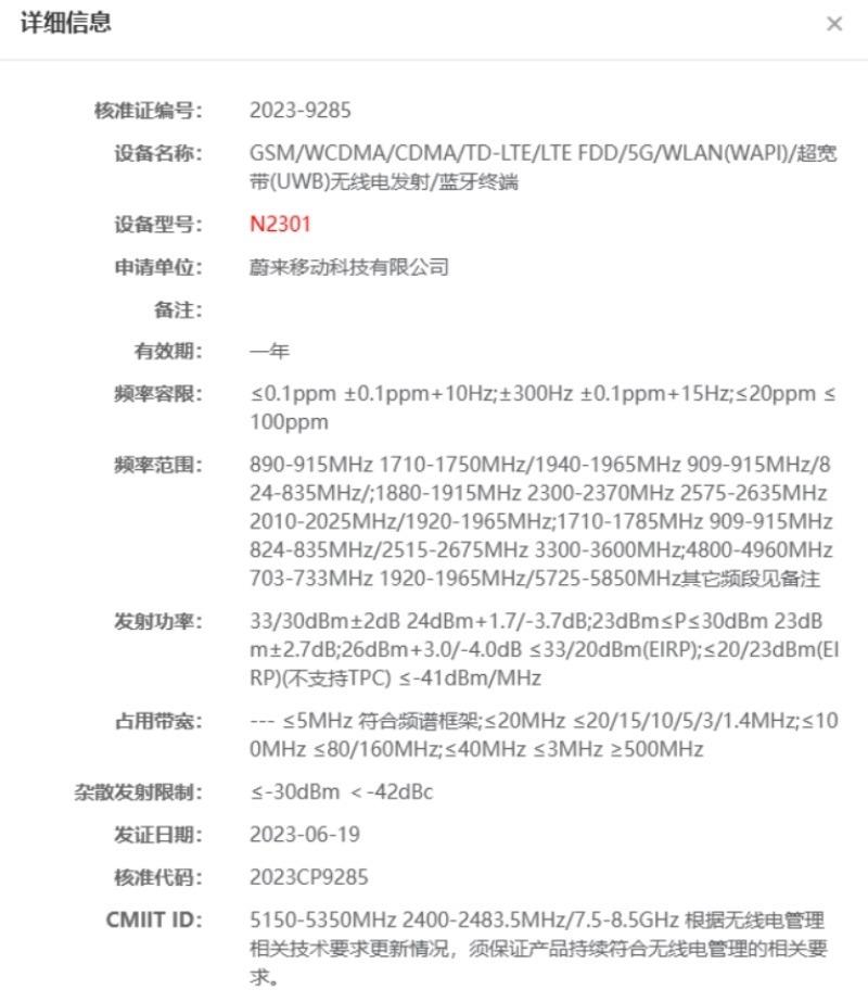 蔚来手机新专利信息曝光 可调节前置摄像头光圈