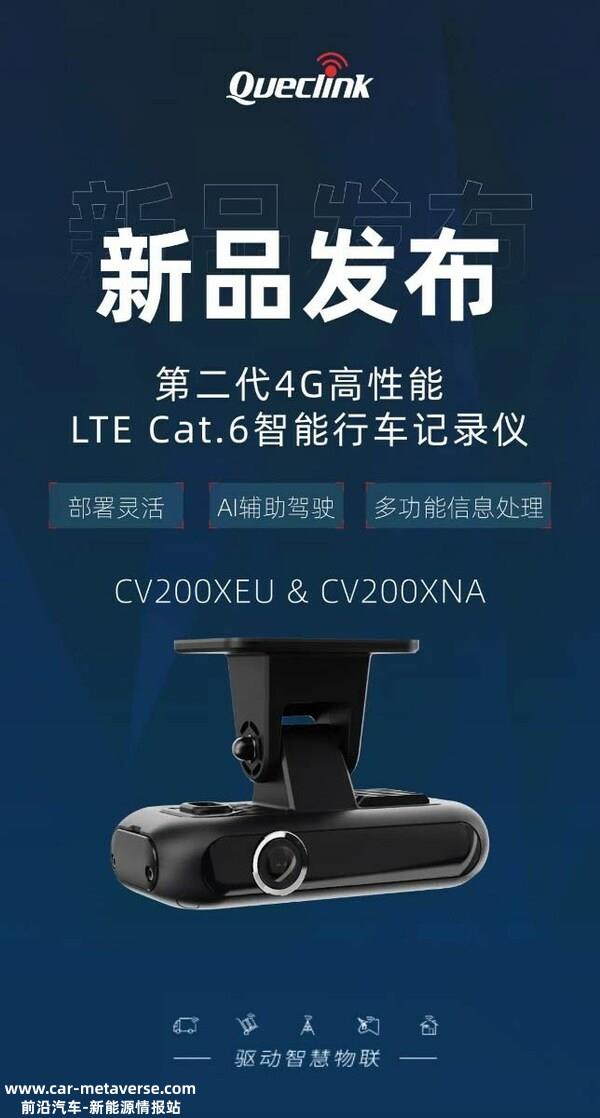 移为通讯发布新一代4G智能行车记录仪