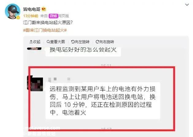 蔚来汽车换电站发生火灾事故