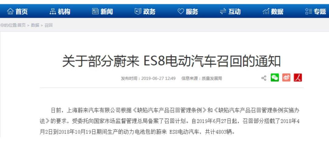 蔚来汽车换电站发生火灾事故