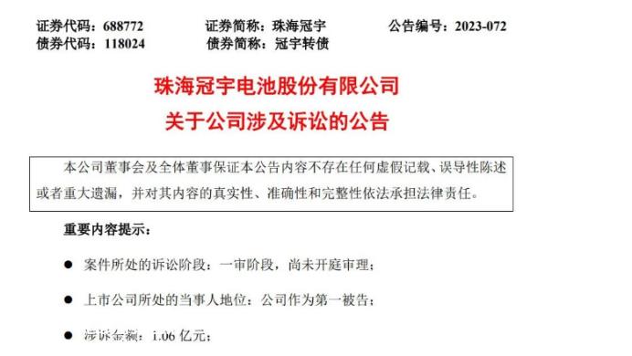 珠海冠宇涉及2200万元锂电池专利诉讼