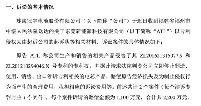 珠海冠宇涉及2200万元锂电池专利诉讼