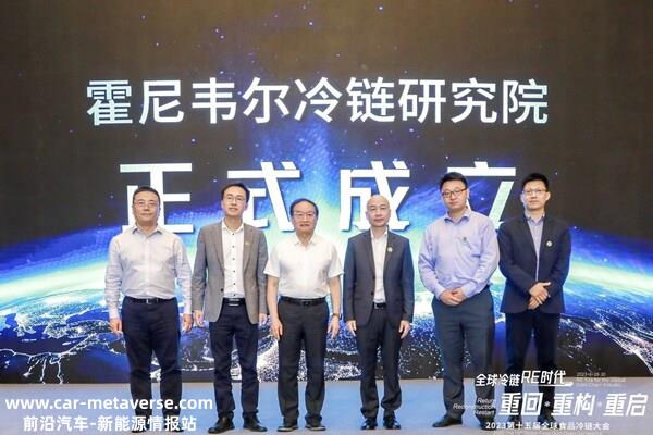 霍尼韦尔在第十五届全球食品冷链大会上公布正式成立公司首个冷链研究院