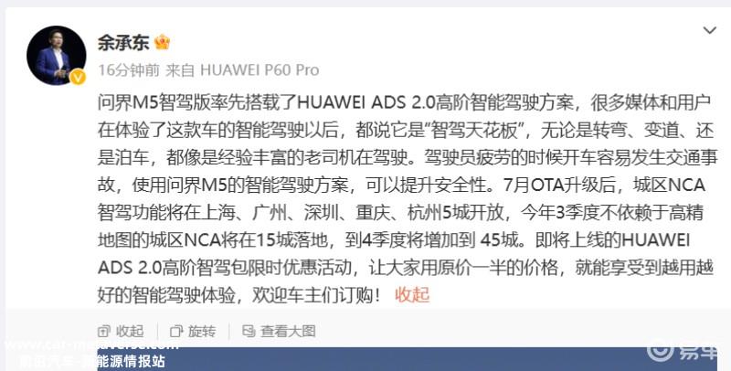 华为ADS 2.0高阶智驾包开启限时优惠 一次性购买价格1.8万元