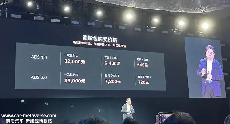 华为ADS 2.0高阶智驾包开启限时优惠 一次性购买价格1.8万元