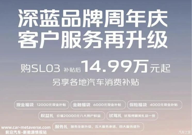 继续往下卷！深蓝SL03将推入门版车型？