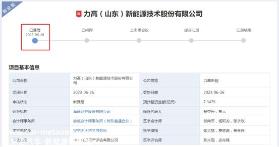 李高新能源创业板IPO:总投资3.16亿元,筹集7
