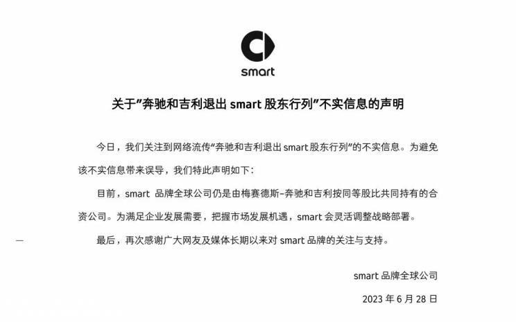 smart否认奔驰和吉利退出其股东行列