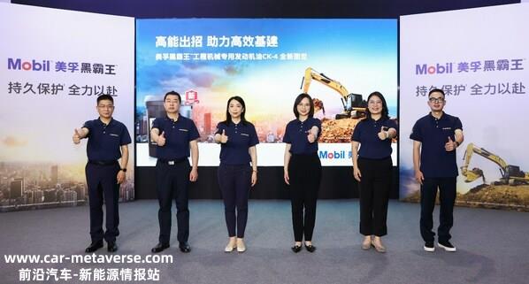 美孚黑霸王™工程机械专用发动机油CK-4发布现场