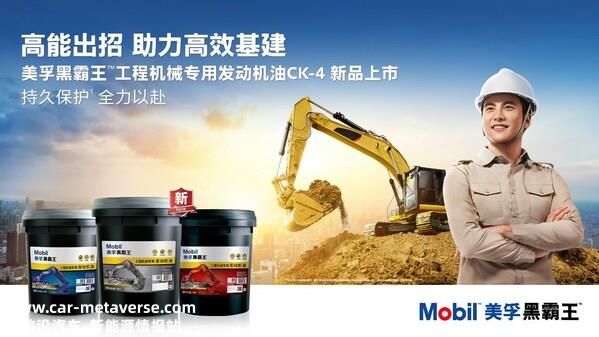 美孚黑霸王™工程机械专用发动机油CK-4