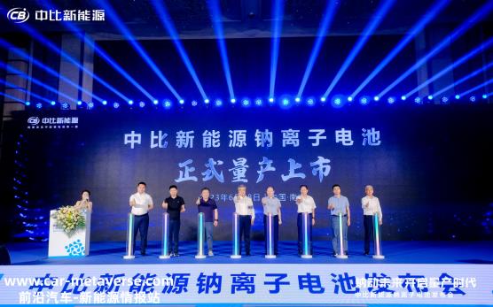中比新能源率先推出“真钠E1”E代表Extraordinar
