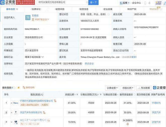 在宜宾！宁德时代联合长安汽车等共设动力电池公司