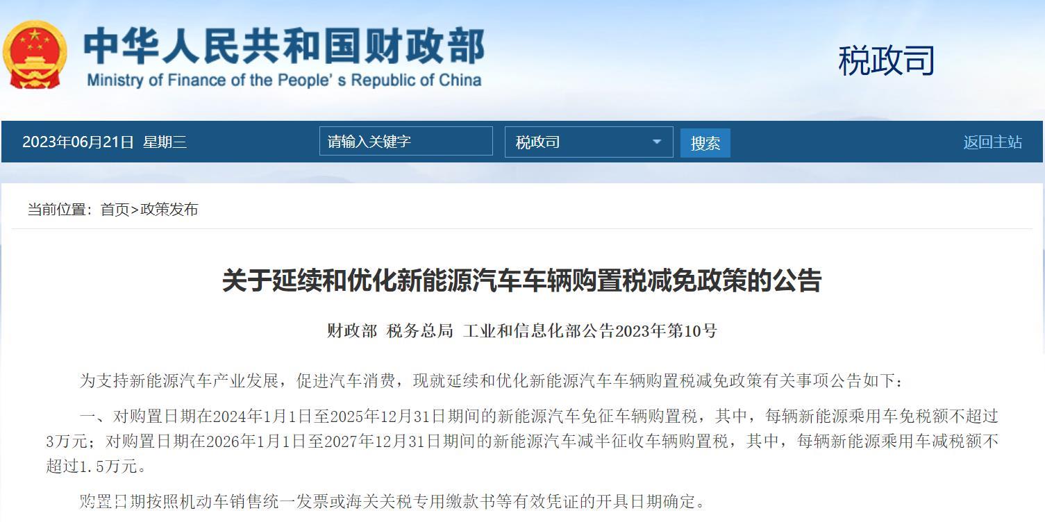 利好政策四箭齐发，新能源汽车市场加速“超车”