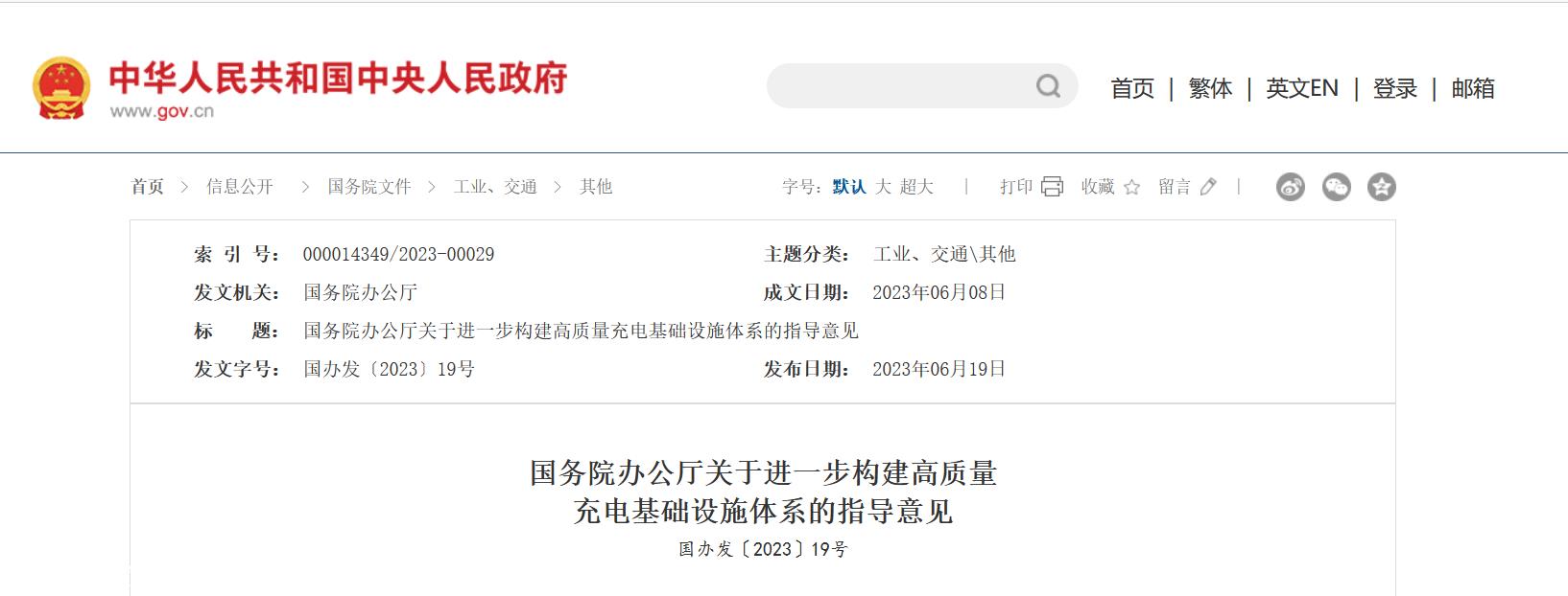 利好政策四箭齐发，新能源汽车市场加速“超车”