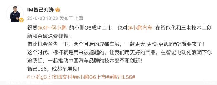 配800V快充 智己LS6将于成都车展亮相